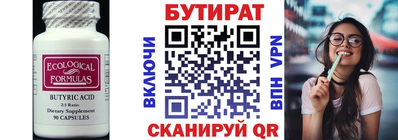 Бутират бутик  Купить  Усть-Джегута 
